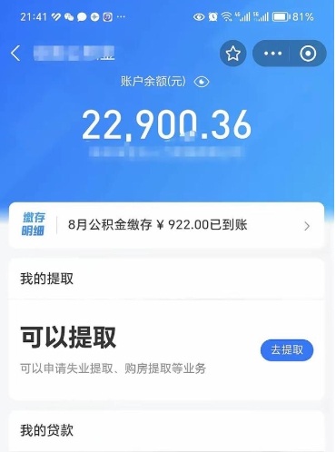 常州手机上怎么提取公积金（手机里怎样提取公积金）