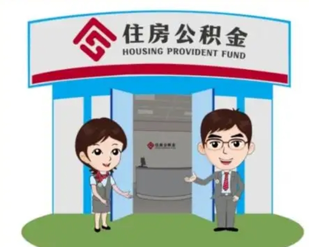 常州急用钱怎么把公积金取出来（急需用钱怎么取住房公积金）